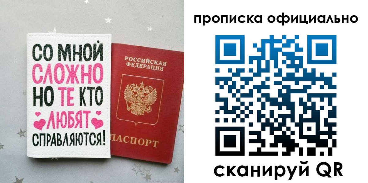 временная регистрация для всех в Барыше